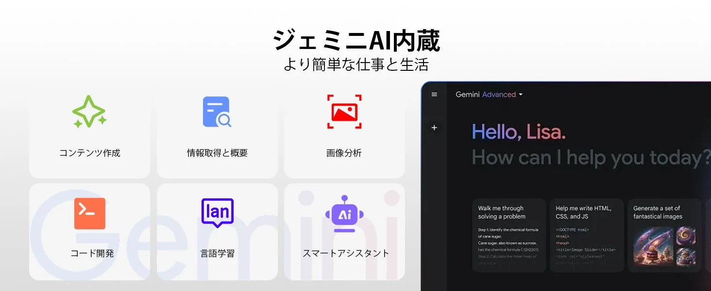 ジェミニAI内蔵