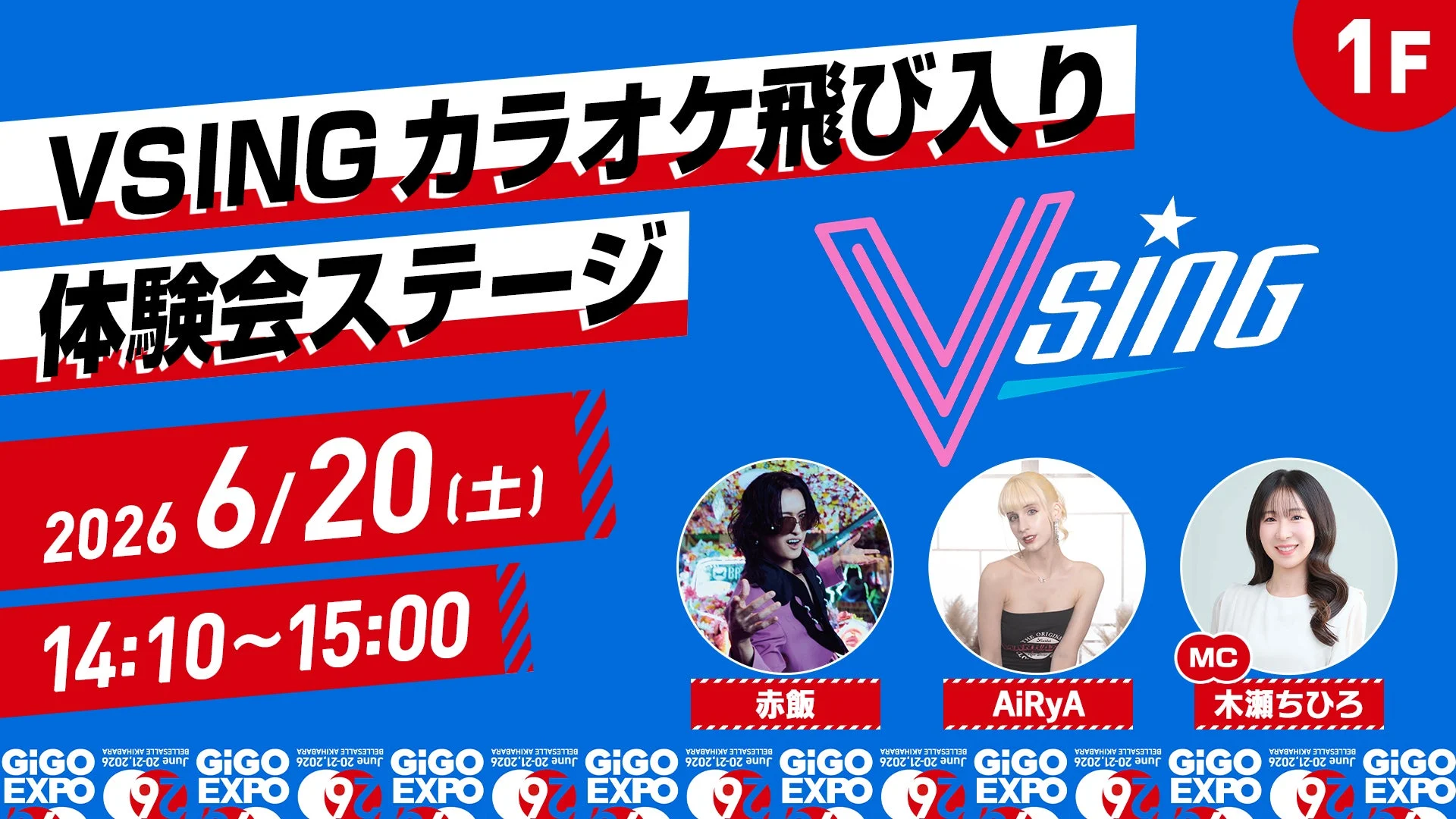 VSING カラオケ体験会ステージ 14:10~