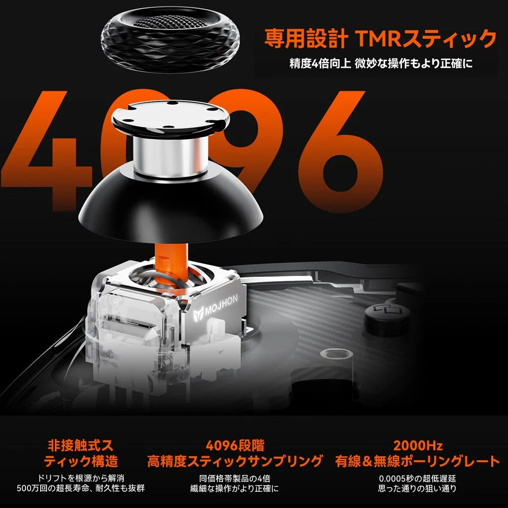 TMRスティックの詳細