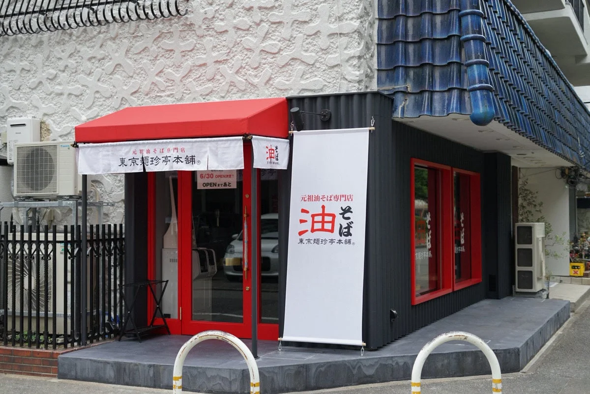 東京麺珍亭本舗 福岡天神店 外観