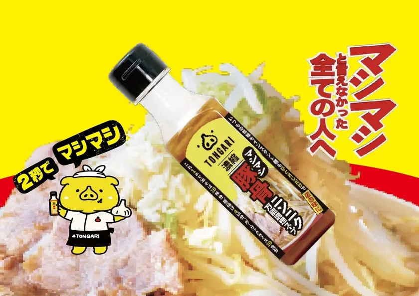 TONGARIの広告画像