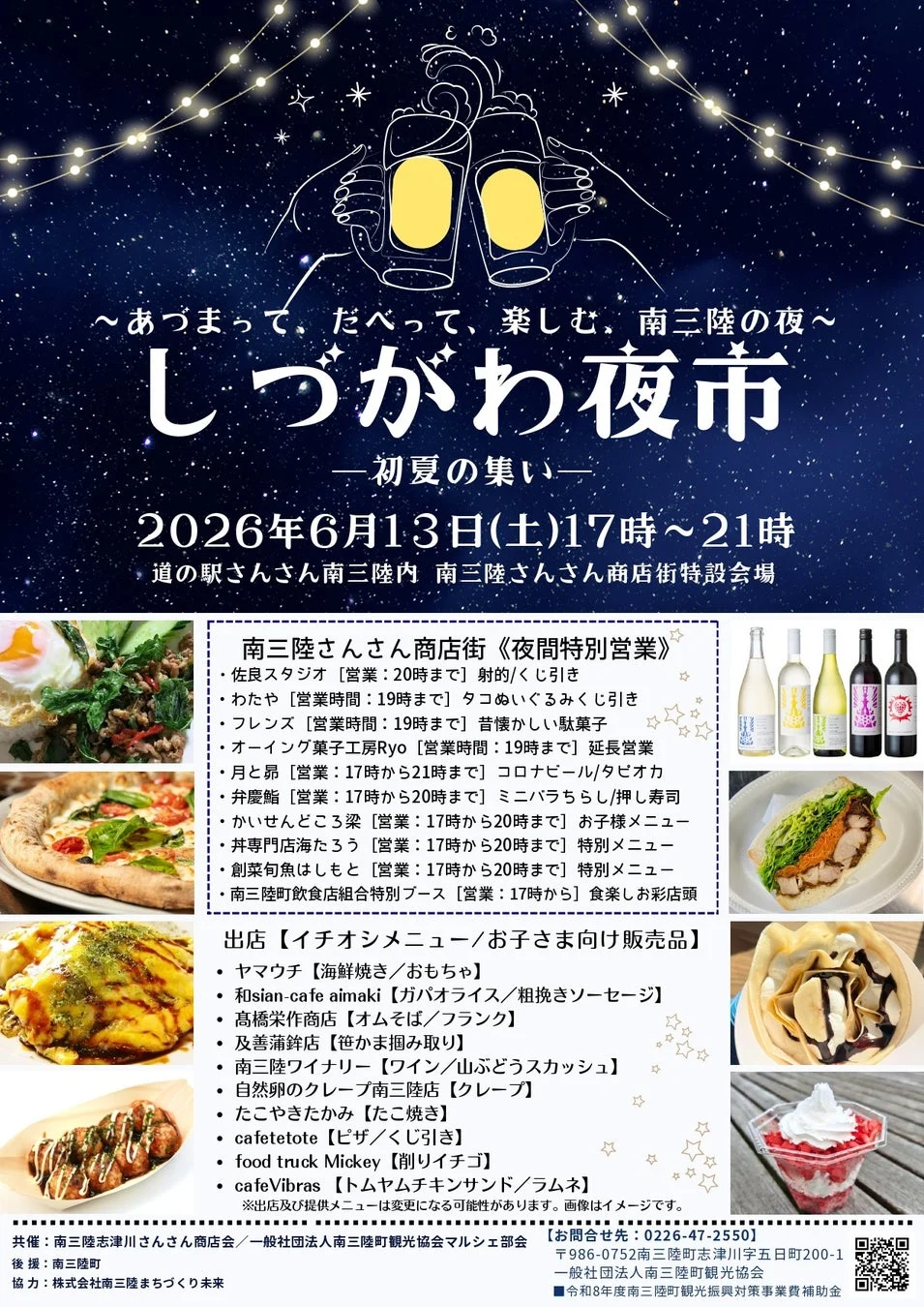 しづがわ夜市ポスター