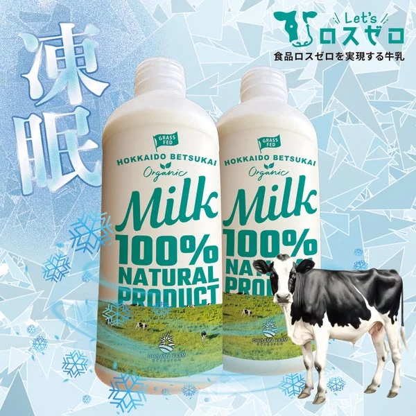 HOKKAIDO BETSUKAI 冷凍グラスフェッドミルク