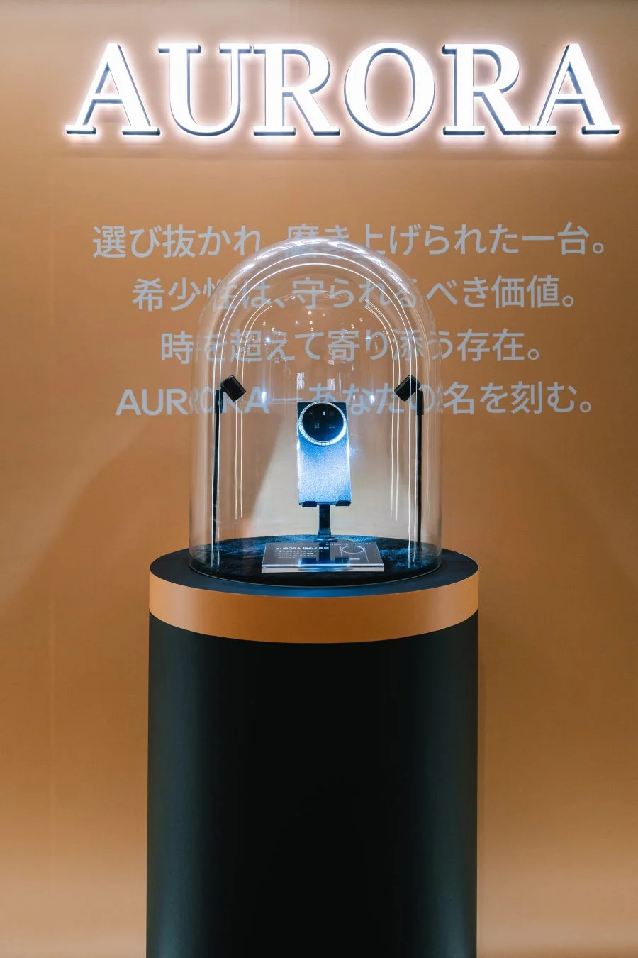 AURORAコンセプト製品
