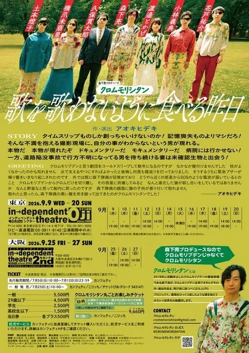 公演概要とタイムテーブル
