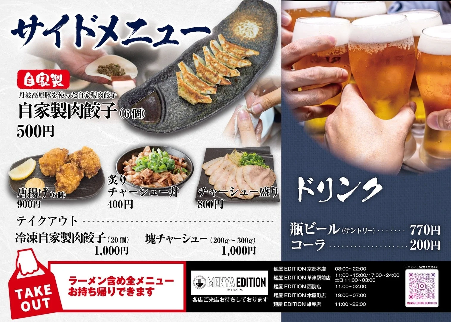 麺屋EDITIONサイドメニューと店舗情報