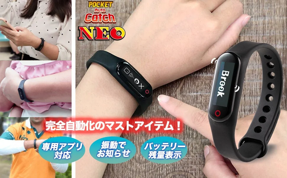 POCKET Auto Catch NEO 完全自動化の マストアイテム！ 専用アプリ 対応 振動で お知らせ バッテリー 残量表示 Brook