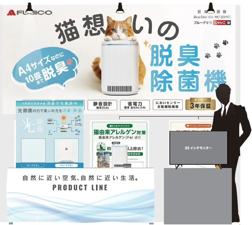 脱臭除菌機「Blue Deo S」の広告ポスター
