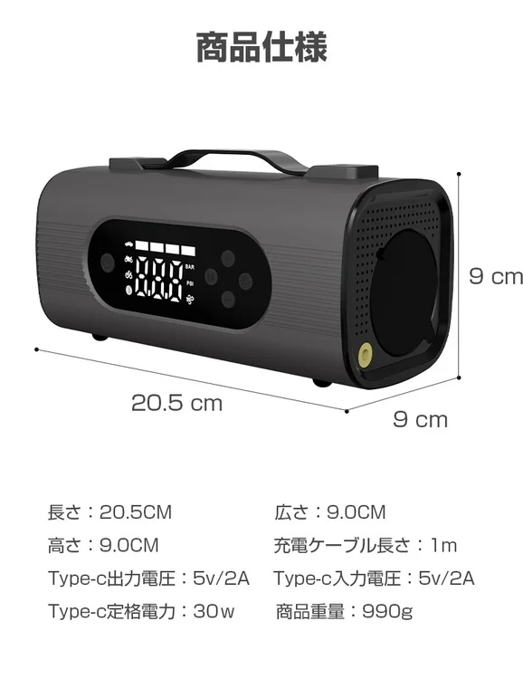 携帯型電動空気入れの製品仕様を示す画像