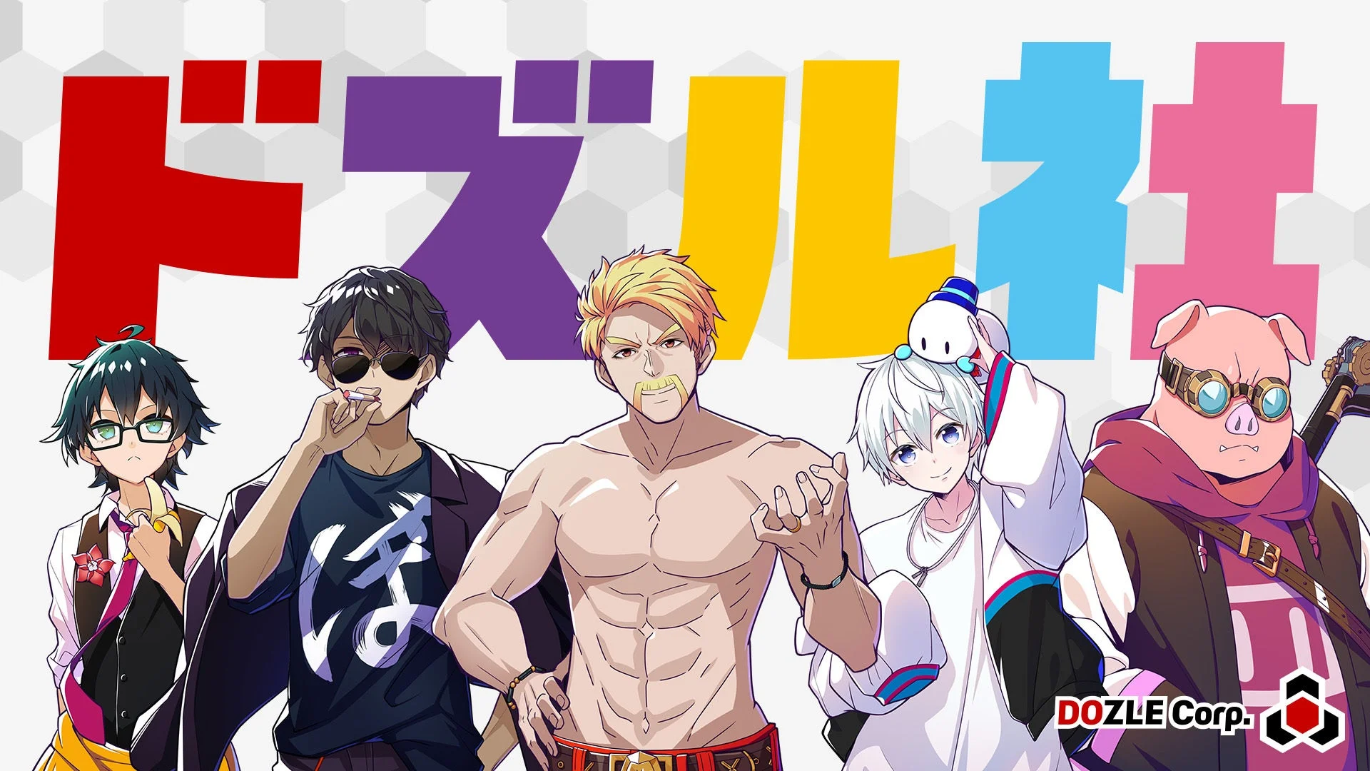 ドズル社メンバーのイラスト