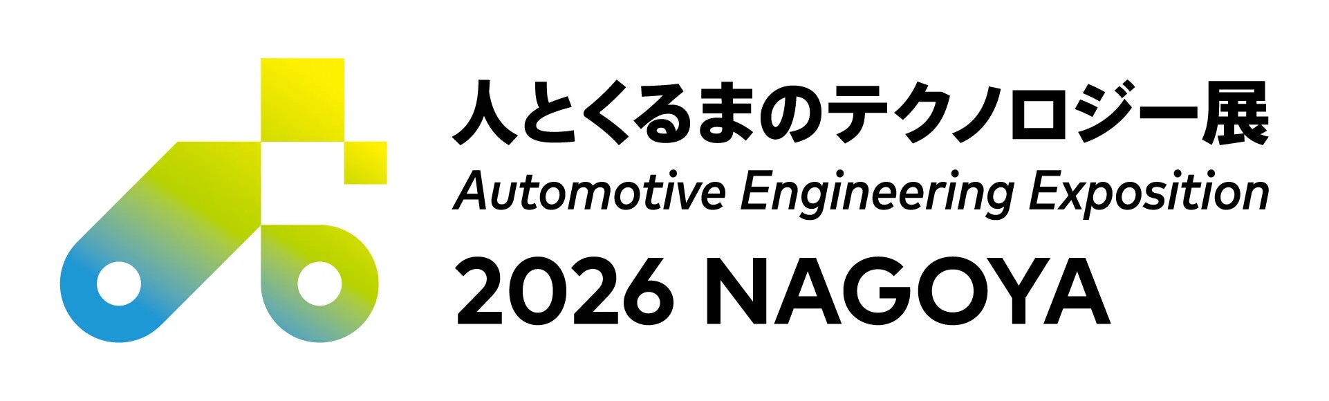人とくるまのテクノロジー展 2026 NAGOYAのロゴ