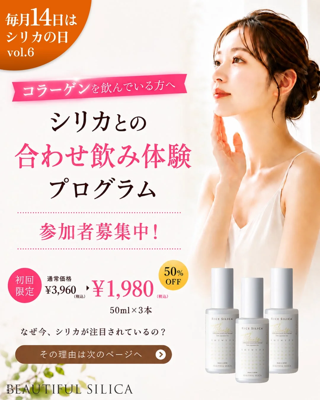 コラーゲン×シリカ体験プログラム