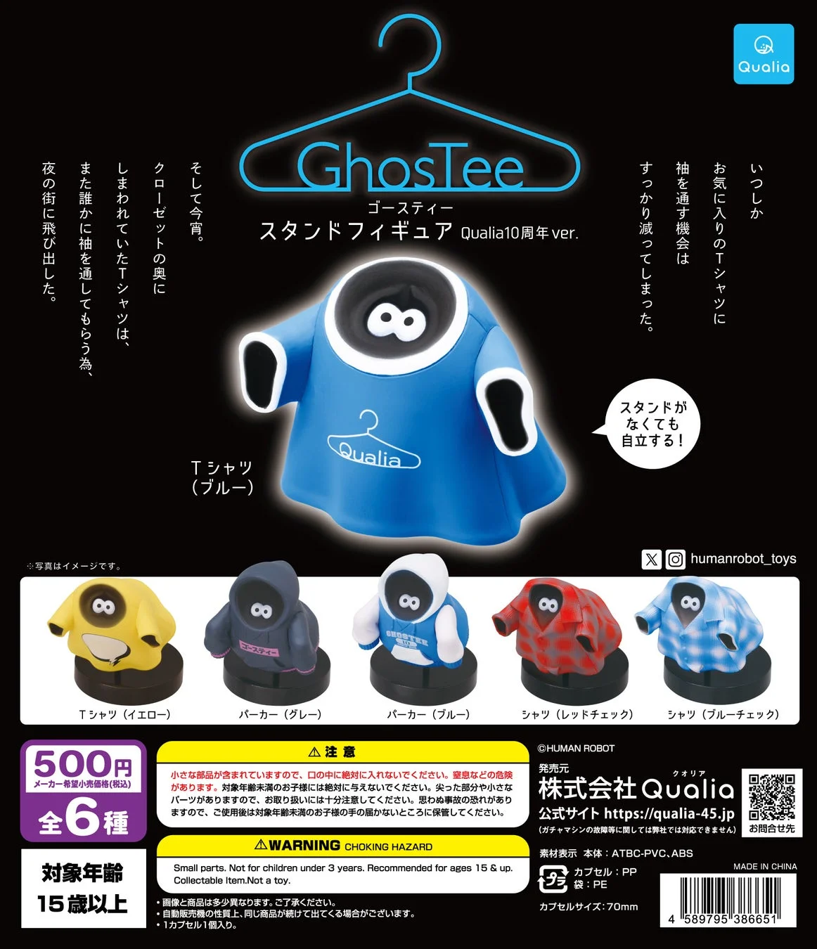 新作カプセルトイ2