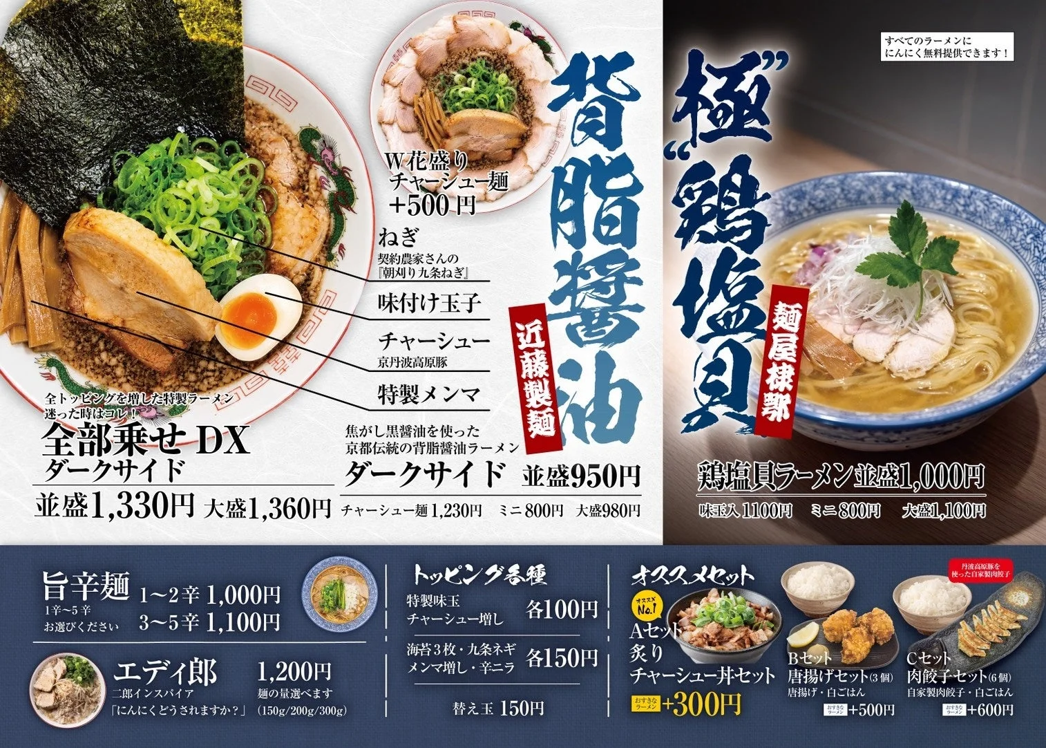 麺屋EDITIONのメニュー表