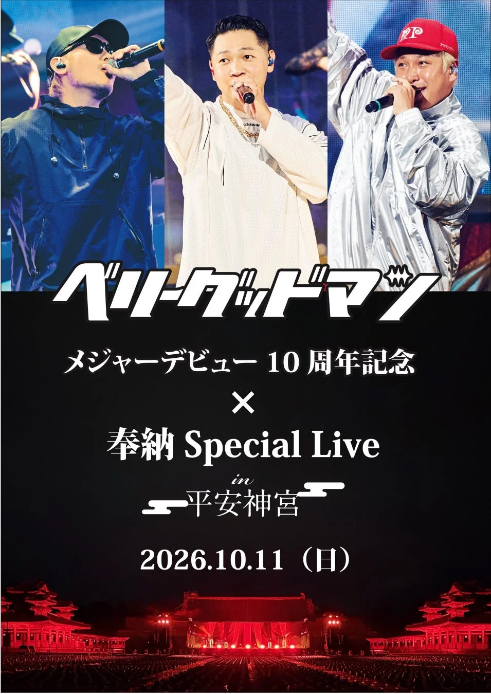 ベリーグッドマン メジャーデビュー10周年記念 平安神宮 奉納 Special Live
