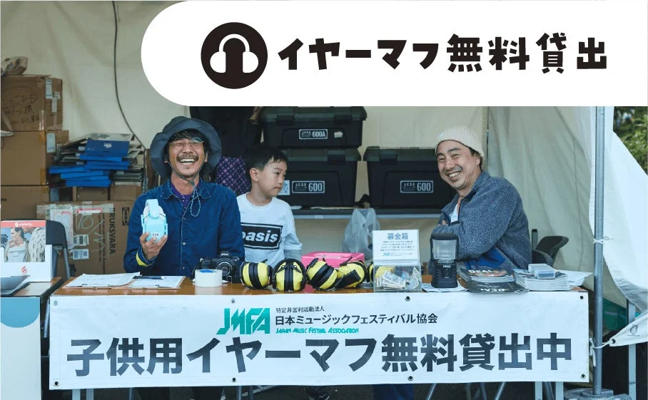 イヤーマフ無料貸出