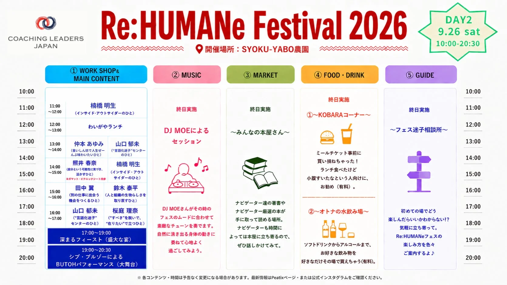 DAY2タイムテーブル