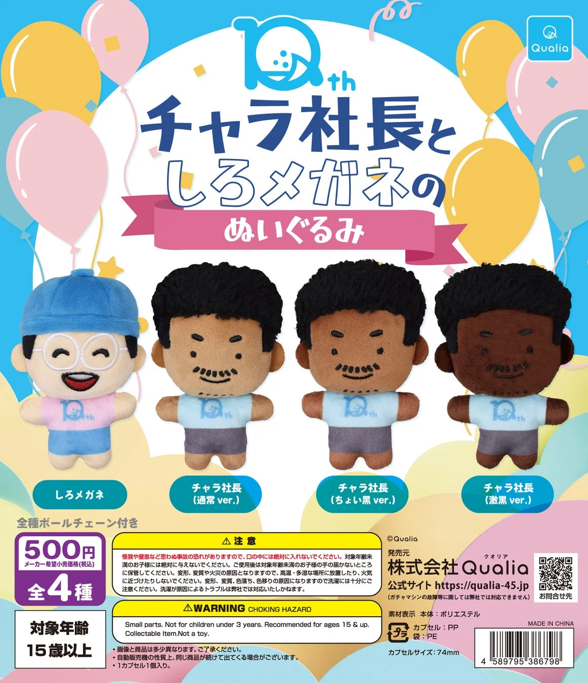 新作カプセルトイ5