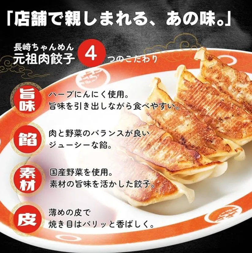 焼き餃子と4つのこだわり