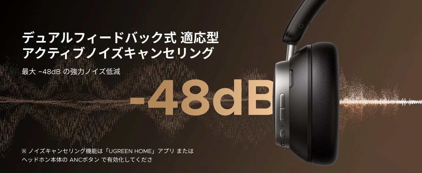 ノイズキャンセリング機能の説明
