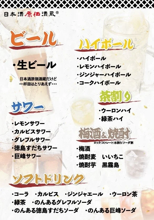 プレミアム飲み放題ドリンクメニュー
