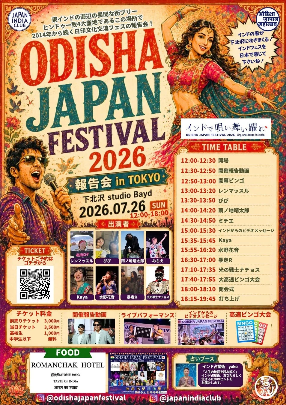 ODISHA JAPAN FESTIVAL 2026 報告会 in TOKYO