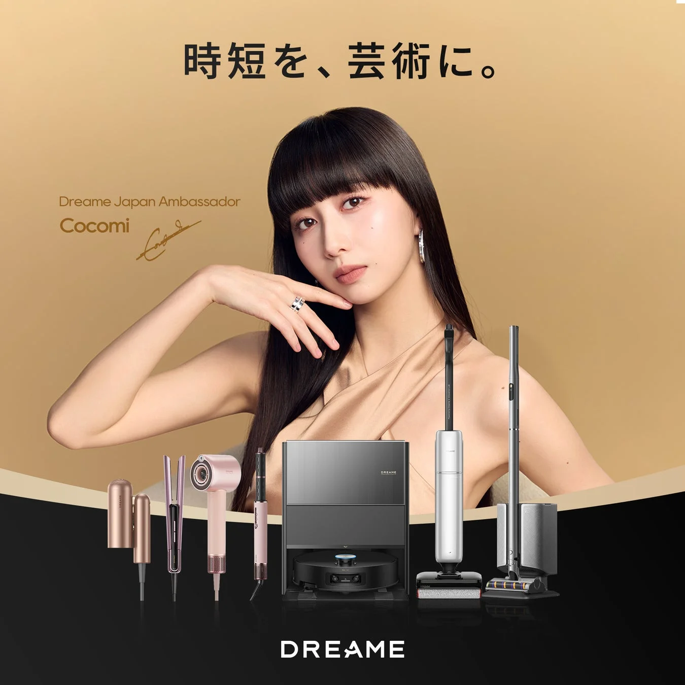 Cocomiと製品の広告ビジュアル