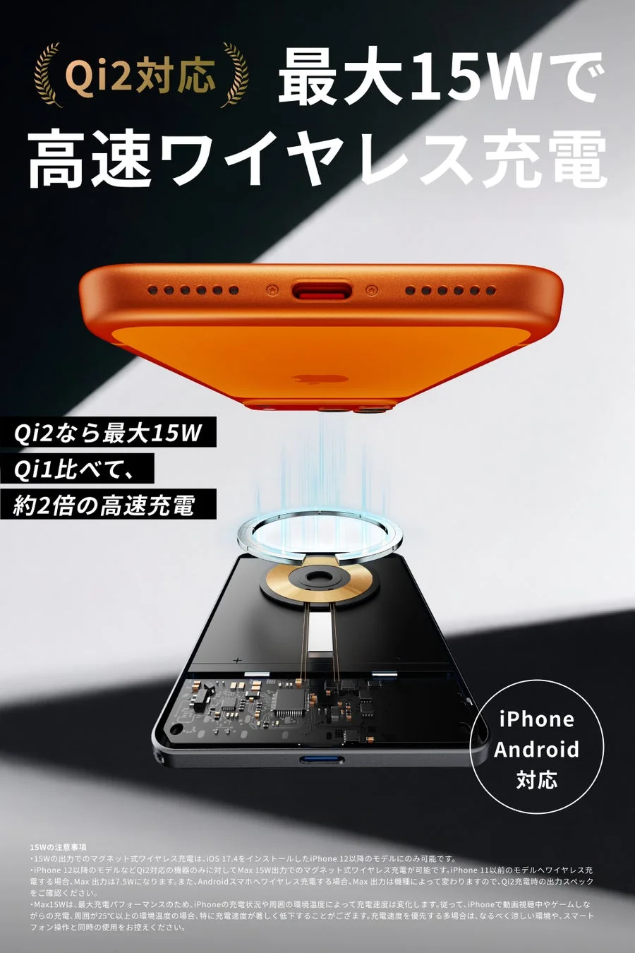 Qi2対応高速ワイヤレス充電