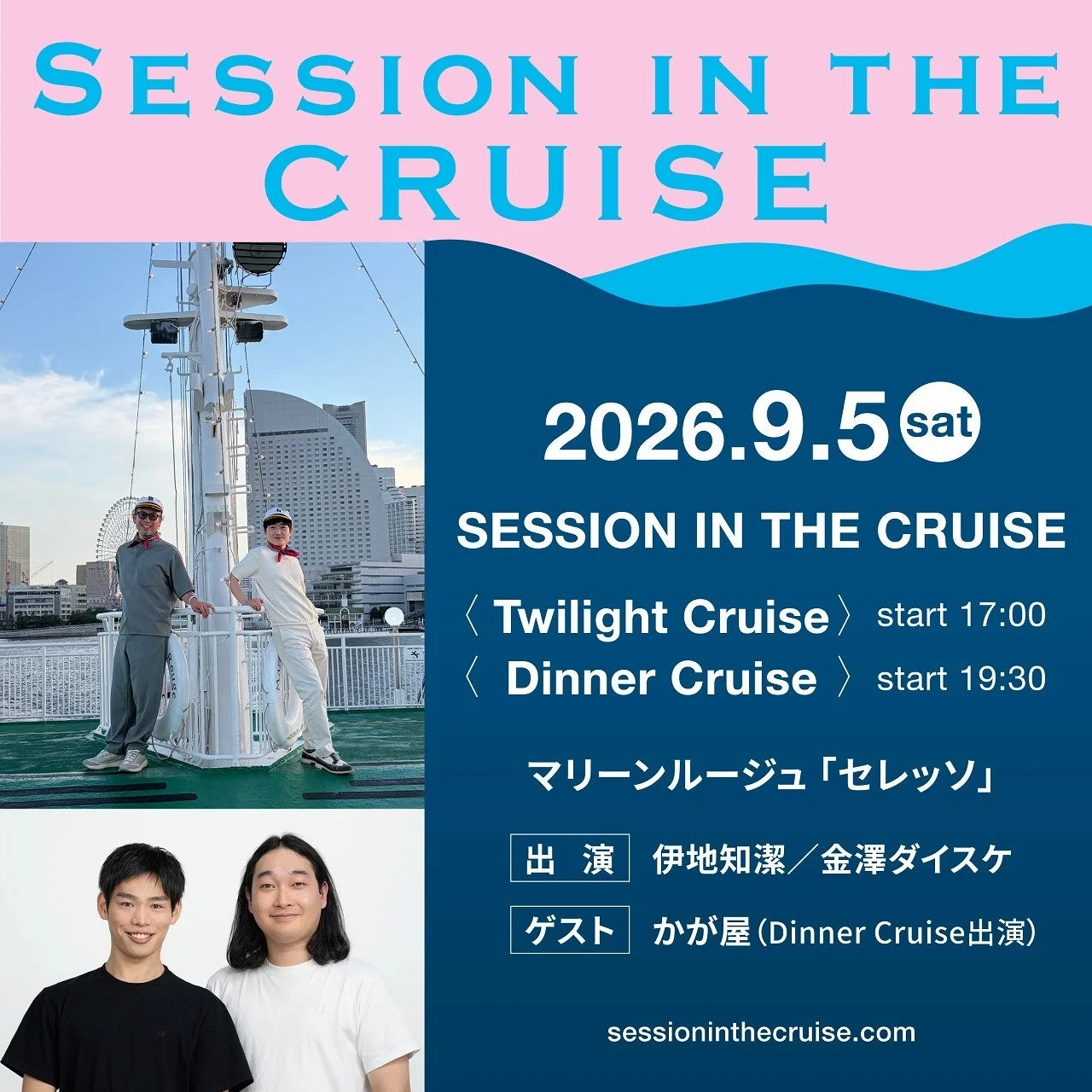 SESSION IN THE CRUISE告知ポスター