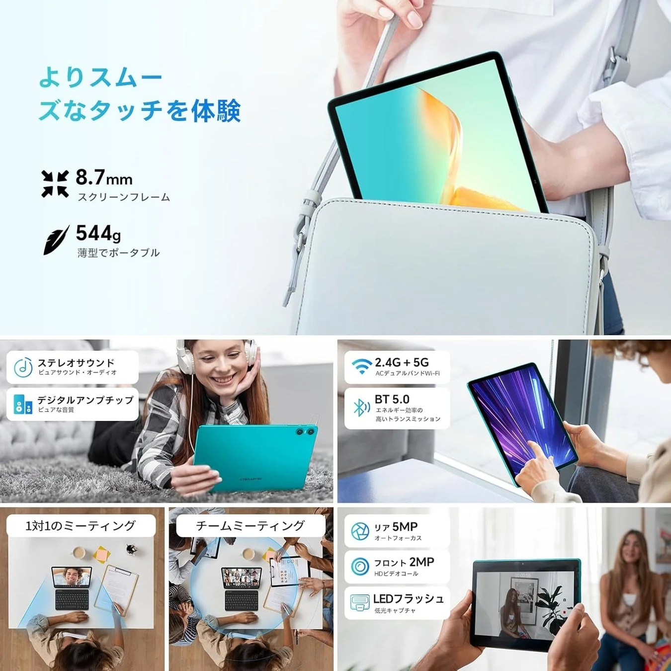 高速通信とHD動画対応