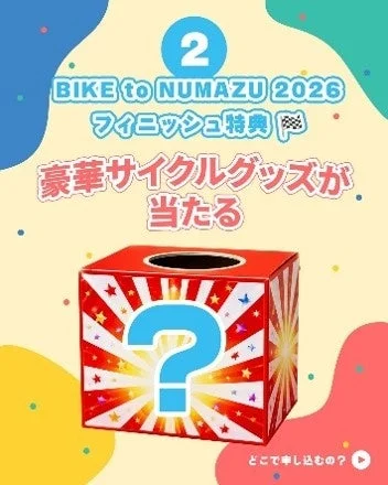 BIKE to NUMAZU フィニッシュ特典