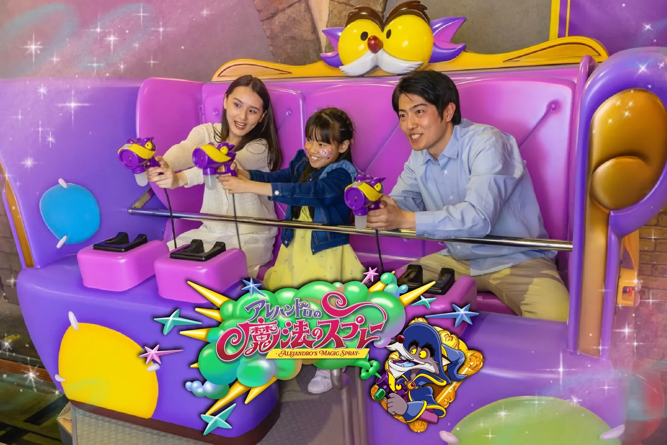 アレハンドロの魔法のスプレー