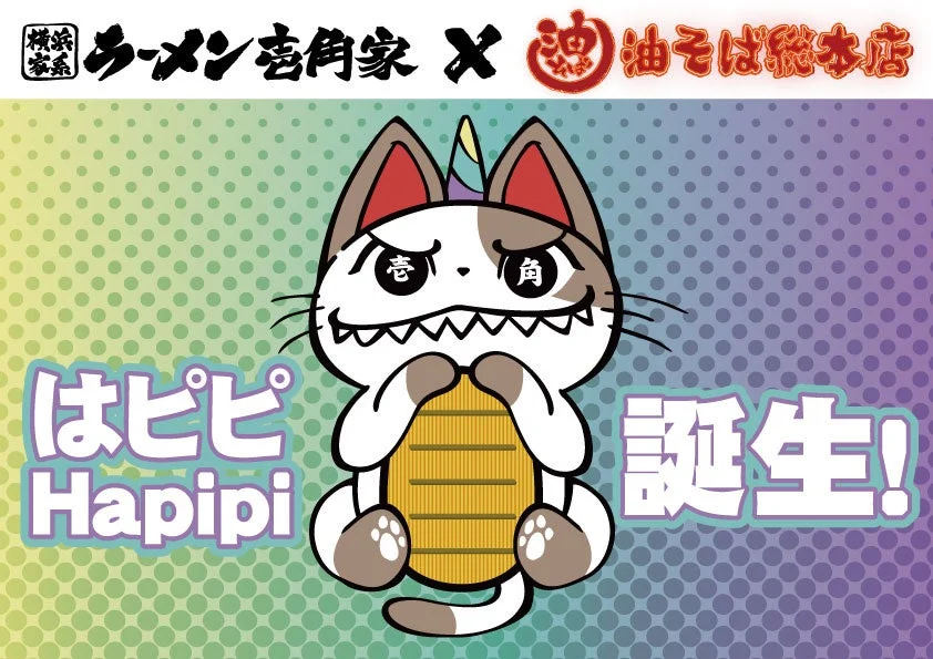 横浜家系ラーメン壱角家 X 油そば総本店 壱角 はピピ Hapipi 誕生!
