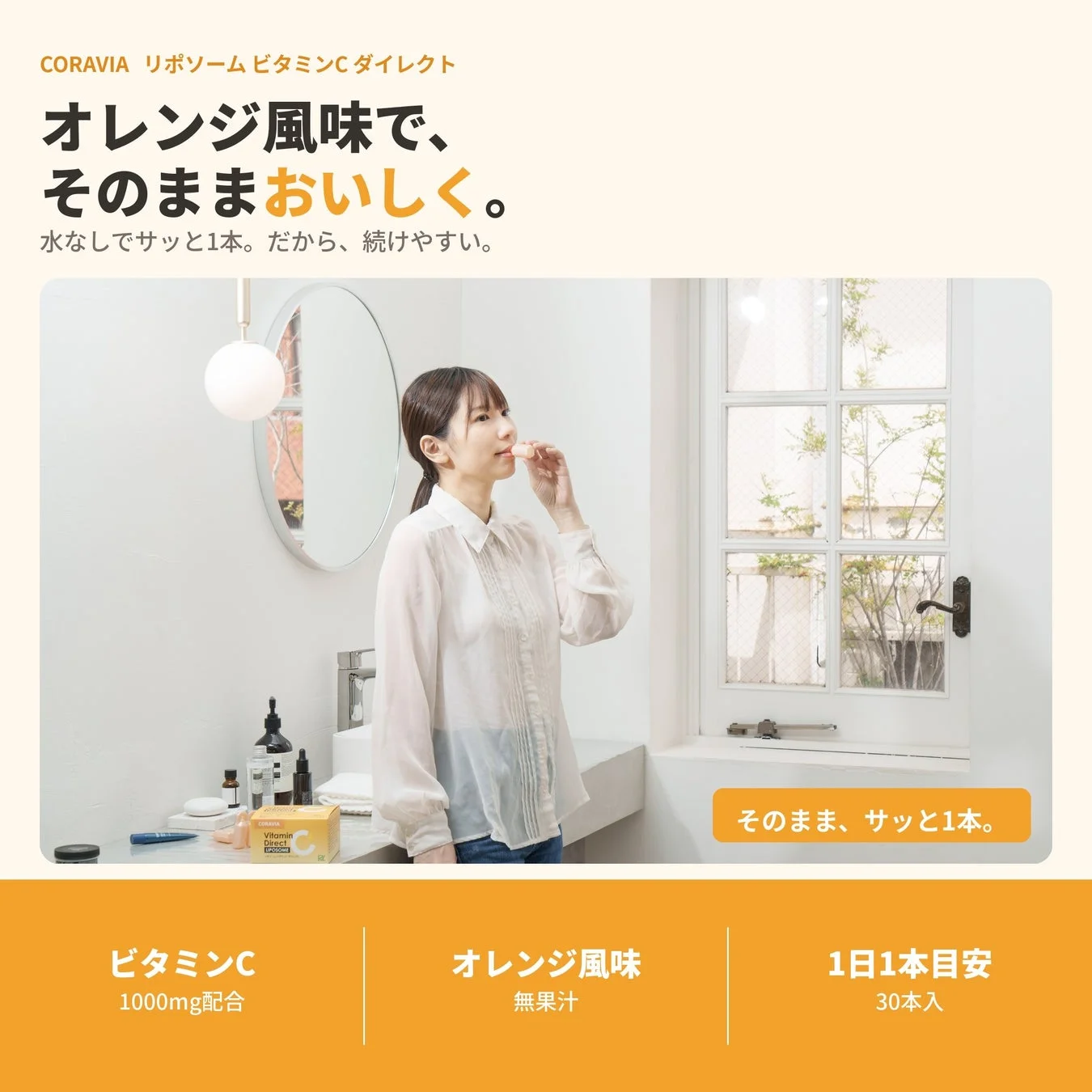 CORAVIA リポソーム ビタミンC ダイレクト