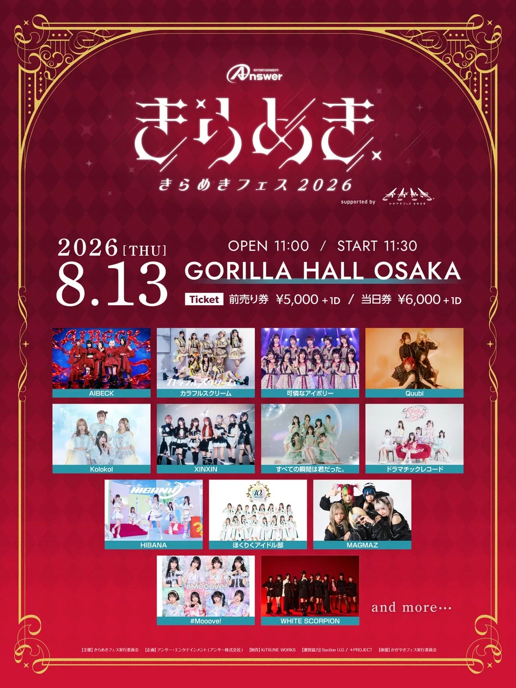 きらめきフェス2026
