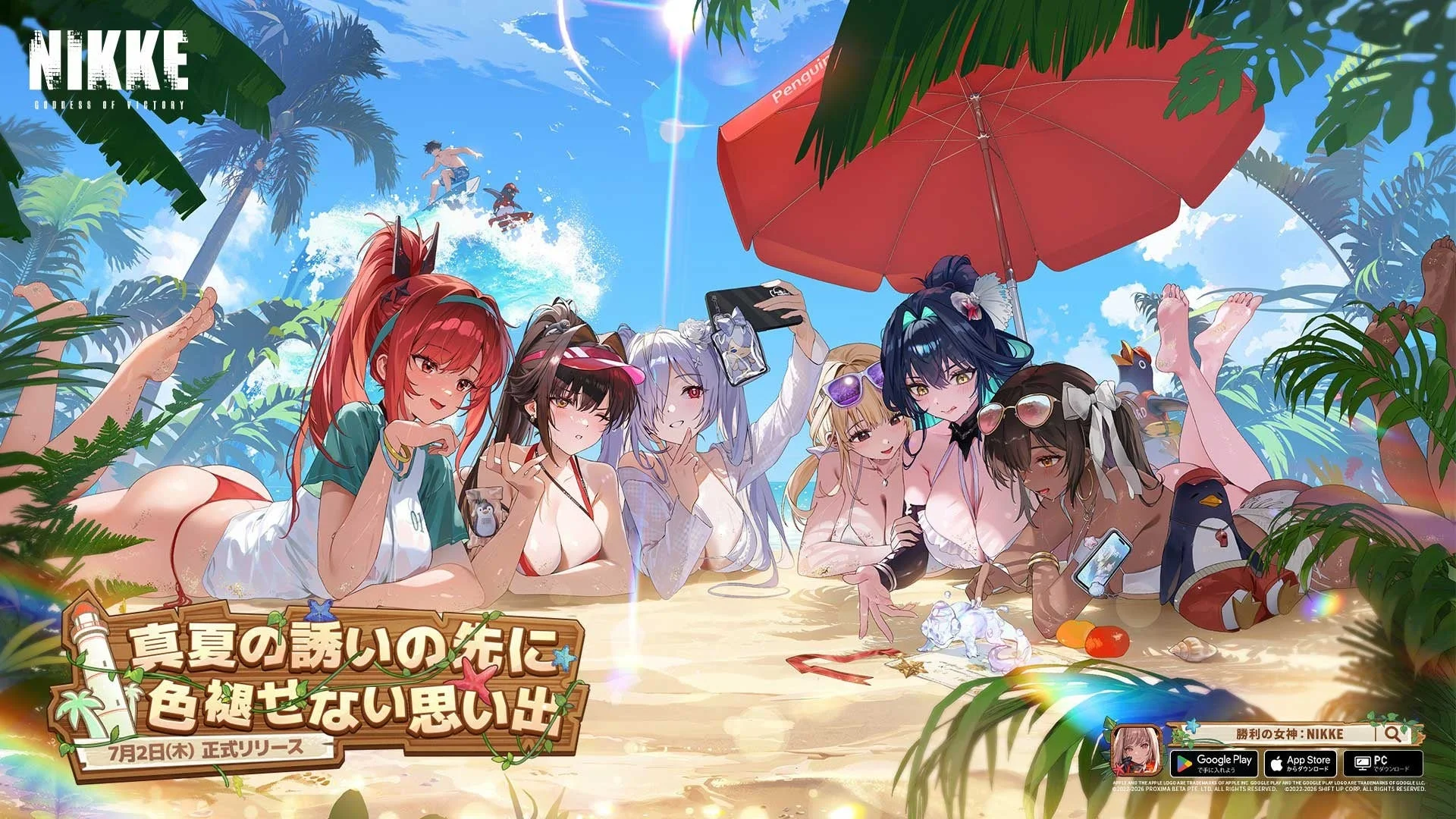 真夏の誘いの先に 色褪せない思い出