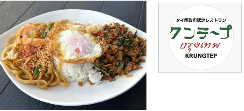 クンテープのタイ料理