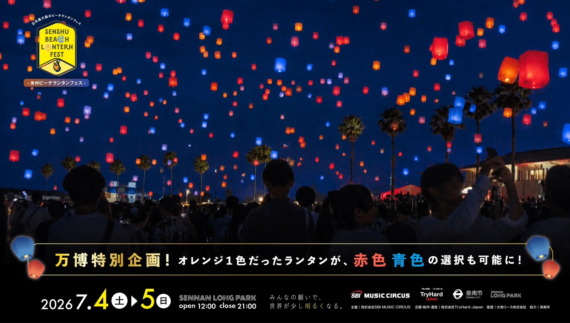 泉州ビーチランタンフェス vol.7
