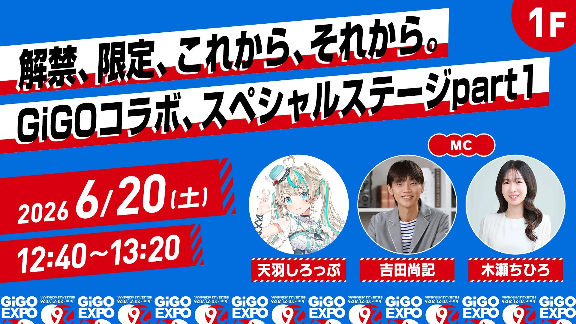 GiGOコラボ スペシャルステージ part1