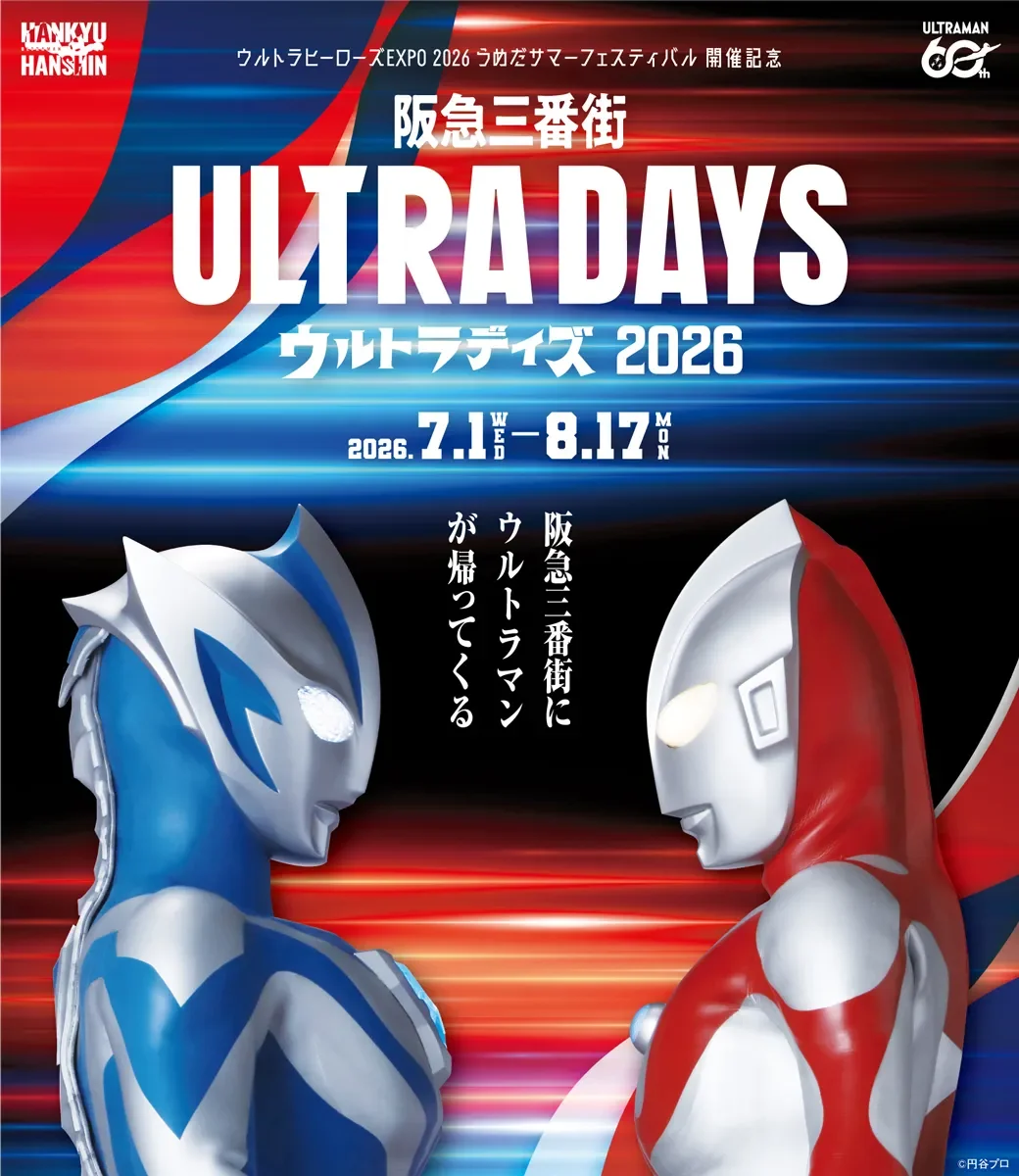 ULTRA DAYS 2026告知ポスター