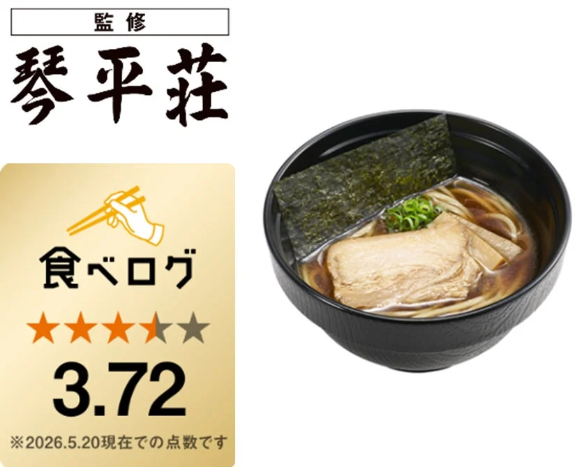 煮干し香る 鶏醤油ラーメン