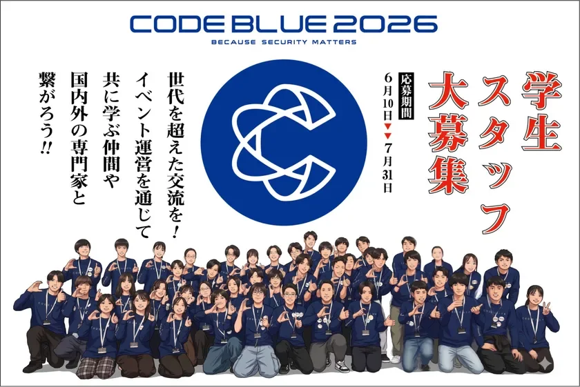 CODE BLUE 2026 学生スタッフ募集