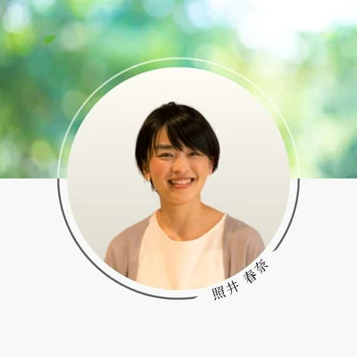 照井春奈