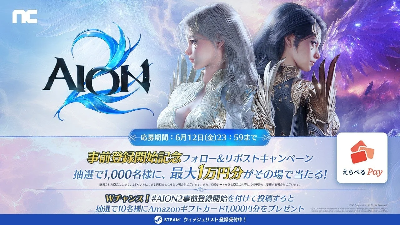 AION2キャンペーン