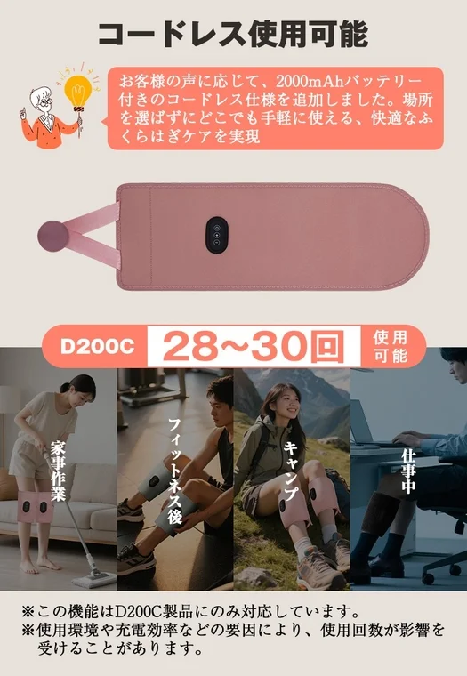 コードレスふくらはぎケア製品「D200C」