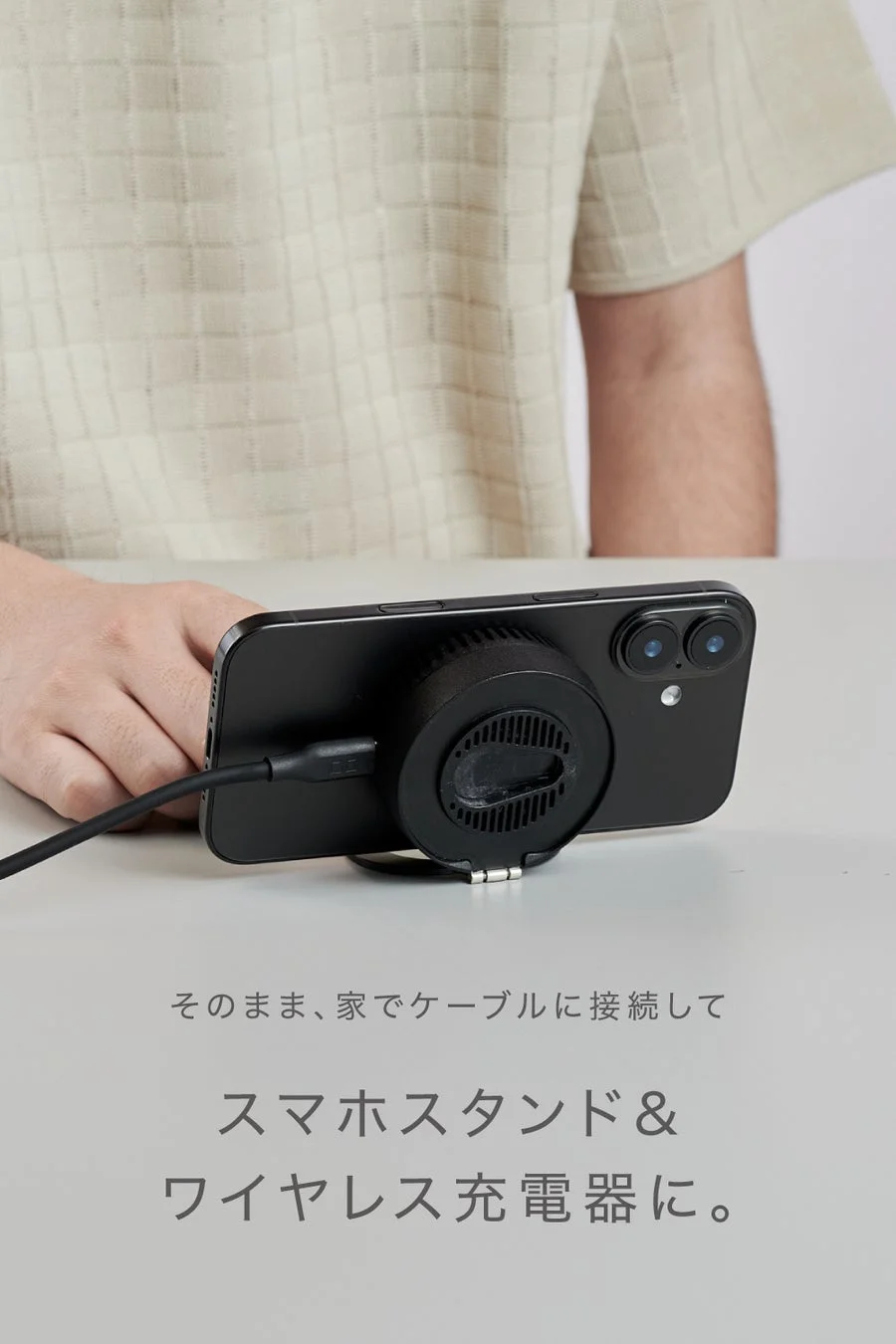 スマホスタンド兼ワイヤレス充電器として使用