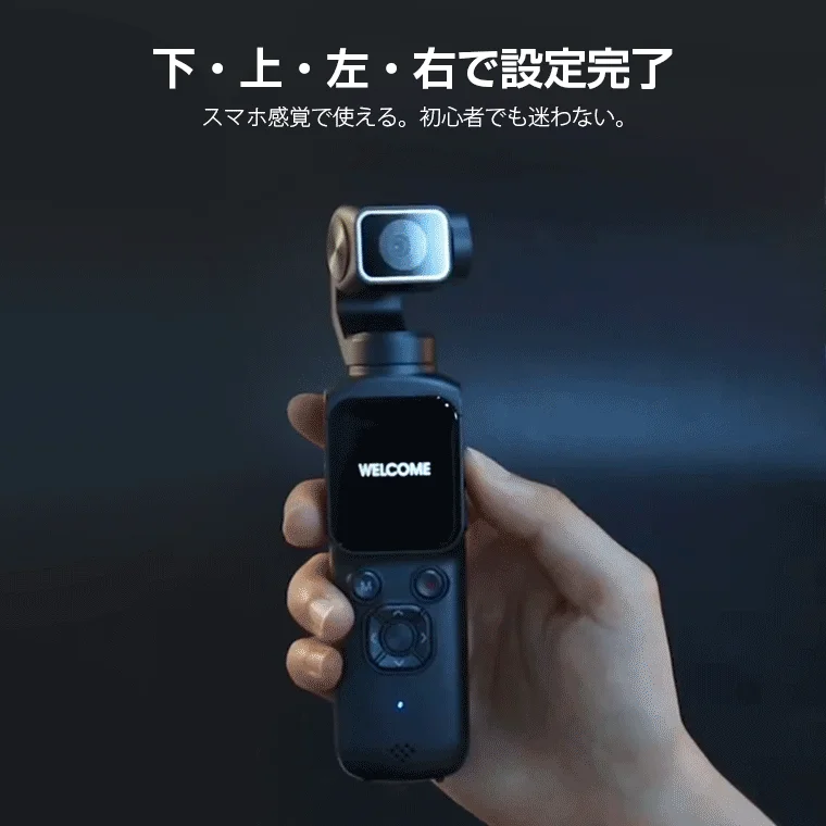 手のひらサイズのジンバルカメラを操作している様子。画面には「WELCOME」と表示され、上下左右の簡単な操作で設定が完了し、初心者でも迷わずスマートフォン感覚で使えることが説明されています。