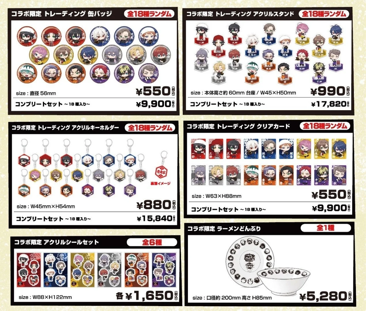 コラボ限定グッズ