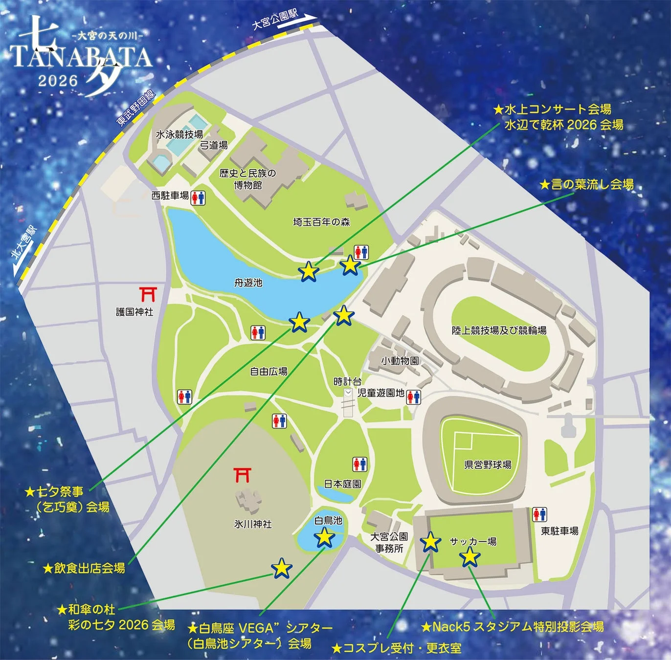 七夕 TANABATA 2026 大宮公園イベントマップ