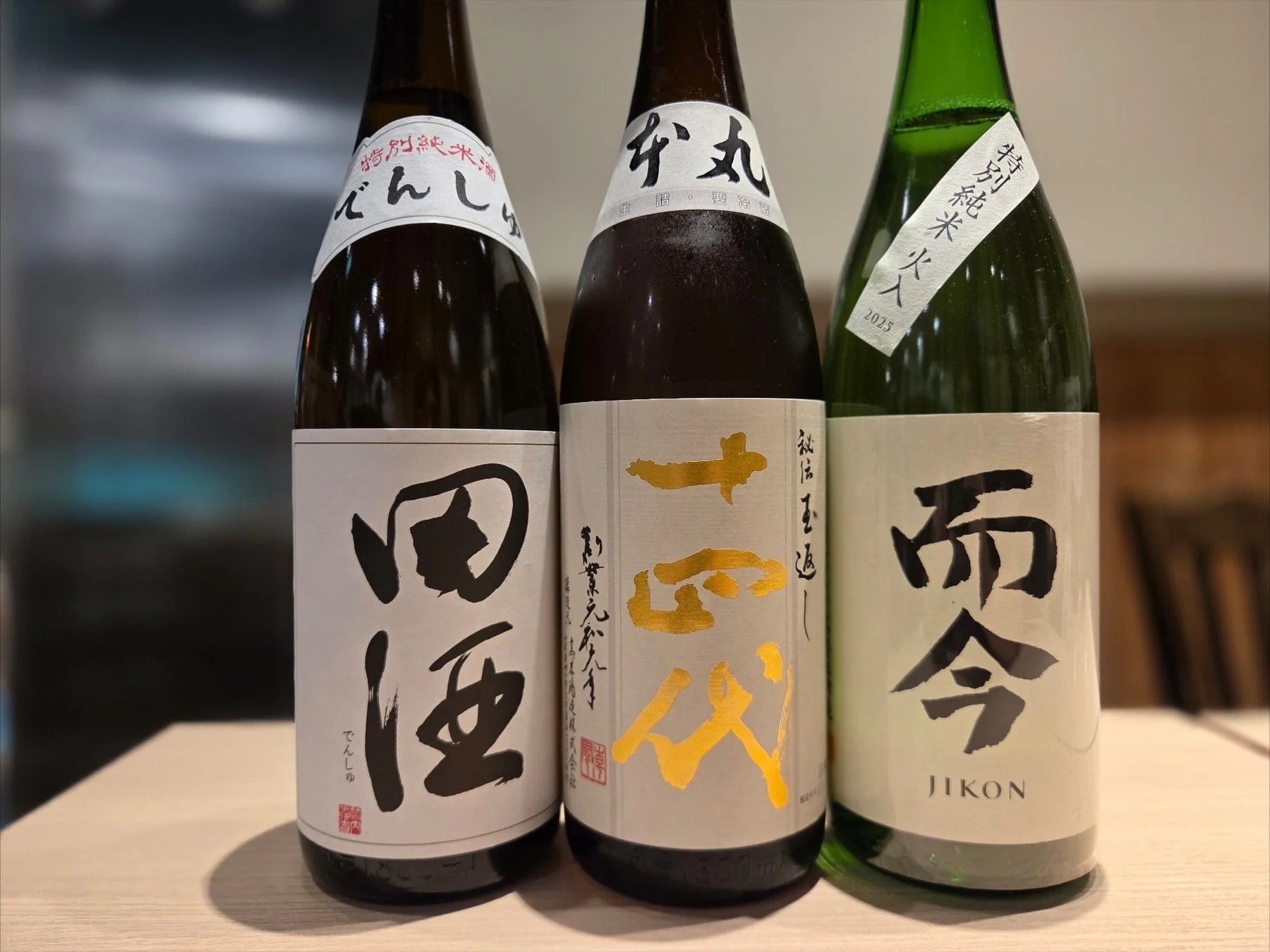 希少銘柄3種飲み比べ